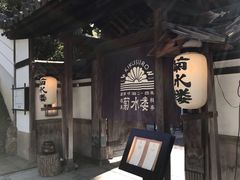 -料亭菊水楼
