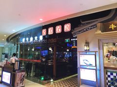 门面-左庭右院鲜牛肉火锅(新梅广场店)