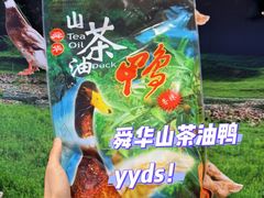 -郴州特产舜华临武鸭(郴州西站店)