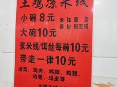 -再回首鸡肉米线(人民路一店)