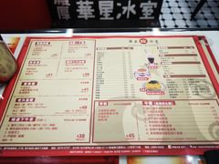-華人 華星冰室(氹仔 店)