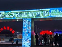 -长春市南湖公园