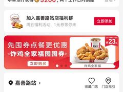 -肯德基(嘉善路地铁站店)