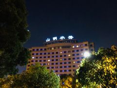 -山明水秀大饭店