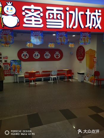 巜蜜雪冰城》凱德壹中心店