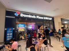 -达美乐比萨(骏壹万邦广场店)
