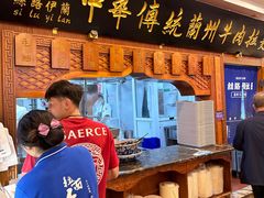 -丝路伊兰·兰州牛肉面(牛街总店)