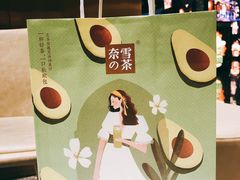 -奈雪的茶(湖滨银泰in77C区PRO店)