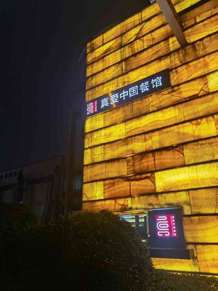 真爱中国餐馆朱雀店图片