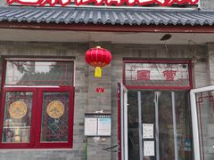 -赵府街副食店