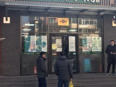 门面-清真永恒华威肉饼(潘家园店)