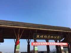 -张坝桂圆林公园