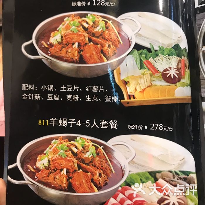 聚福羊蝎子·烤羊腿菜单图片