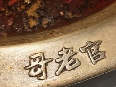 -哥老官重庆美蛙鱼头(五角场合生汇店)