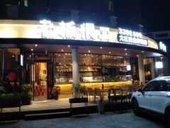 门面-老板很二(吉大店)