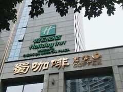 -东方广场假日酒店-蜀咖啡餐厅