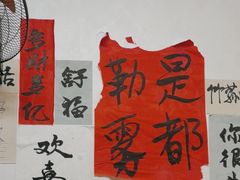 -北步园老火锅(戴家巷店)