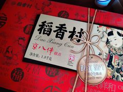 -北京稻香村(第三店)