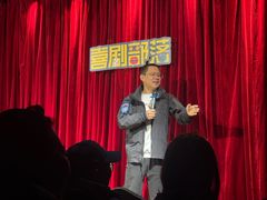 -喜剧部落脱口秀(三里屯店)