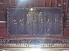 -西安化觉巷清真大寺