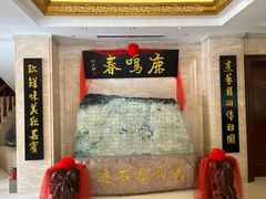-鹿鸣春饭店(总店)