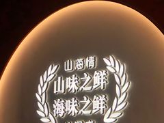 -沁旺达·福建海鲜(马连道店)
