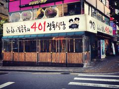 -401餐厅(弘大店)