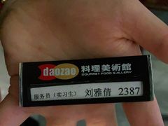 -daozao料理美术馆(寿光店)