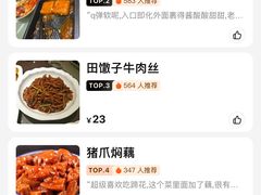 -刘胖子家常菜·蹄花焖藕(兴业店)