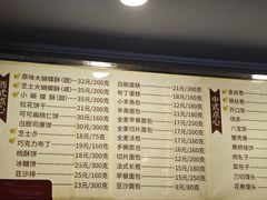 菜单-国际饭店·帆声西饼屋(黄河路店)