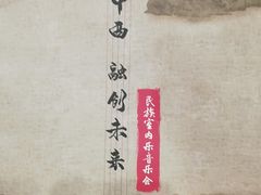 -中央音乐学院歌剧音乐厅