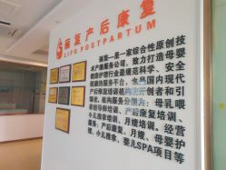 -丽复产后康复萧山旗舰中心