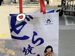 -铭果屋·铜锣烧专卖店(南京创始店)