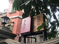 -杨桃院子咖啡吧(中华红墨店)