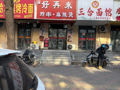 -老鲁牛肉板面(金环里店)