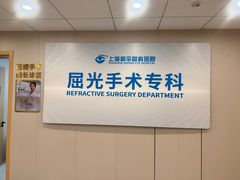 -上海和平眼科医院