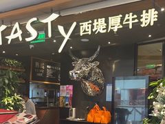 门面-西堤厚牛排(国瑞店)