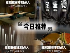 -足莲得·足道SPA(滨湖银泰店)