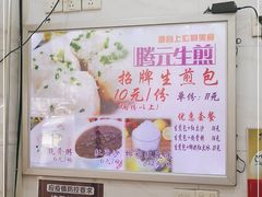 -腾元生煎(西华路店)