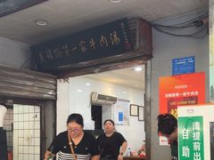 -龙鳞路第一家牛肉汤