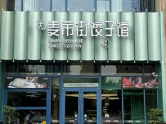-兰岛广场(白沙路店)