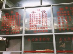 -珠宝街老左杂酱面馆