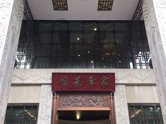 -浣花锦绣(杜甫草堂店)