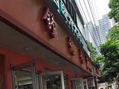 -舒记粉店(七星路店)
