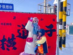 -横道河子东北虎林园