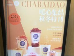 -茶百道(南浦里店)