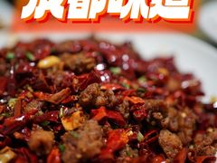 辣子鸡-成都味道(望江西路店)