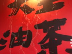 -大王油茶(二厂文创公园店)