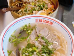 -王祖名抻面(罗湖分店)