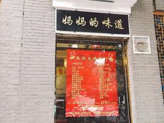 门面-农家小院(朱雀桥店)